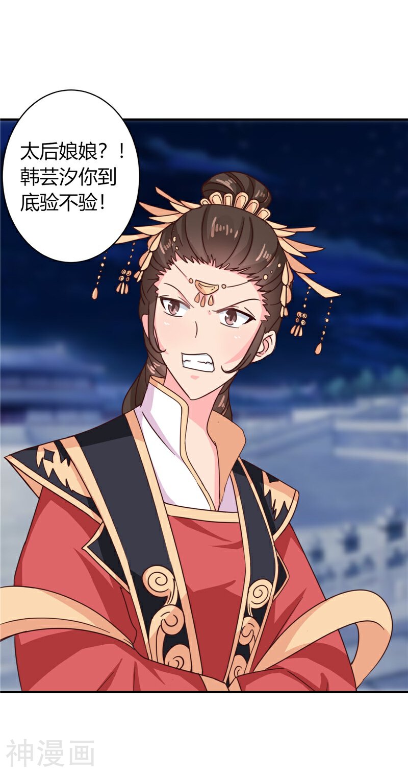 天才小毒妃之芸汐传奇韩漫全集-第105话 深层扫描无删减无遮挡章节图片 